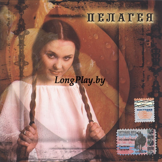 Пелагея - Пелагея CD ++++