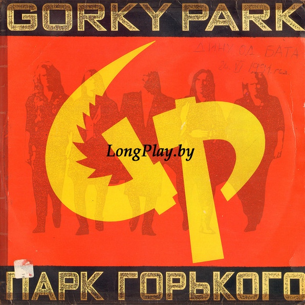 Gorky Park = Парк Горького - Gorky Park = Парк Горького ORIG ++++
