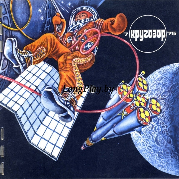 Various (Пугачева Ringo Star) - Кругозор № 7/1975 ++++