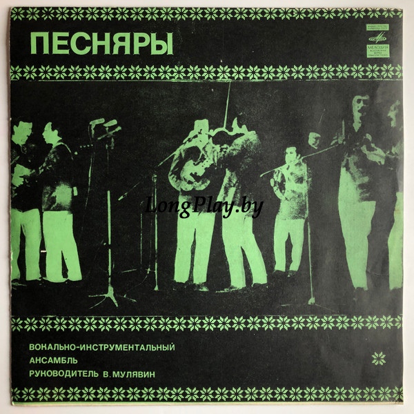 Песняры ‎ - Песняры I (Ясь) ORIG ++++