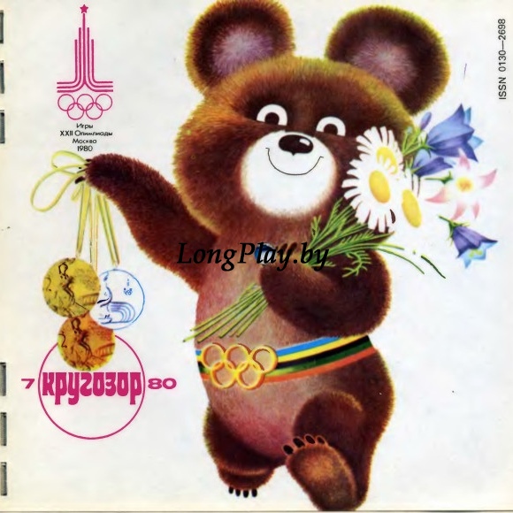 Various (Пугачева Сябры Кобза) - Кругозор №7/1980 ++++