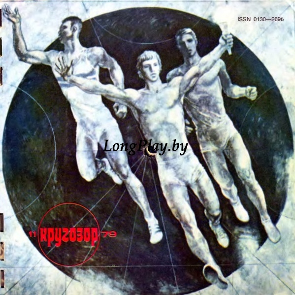 Various (ABBA Czesław Niemen) - Кругозор №11/1979 ++++