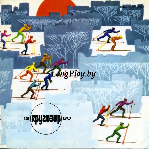 Various (Верасы Арсенал Толкунова) - Кругозор №12/1980 ++++