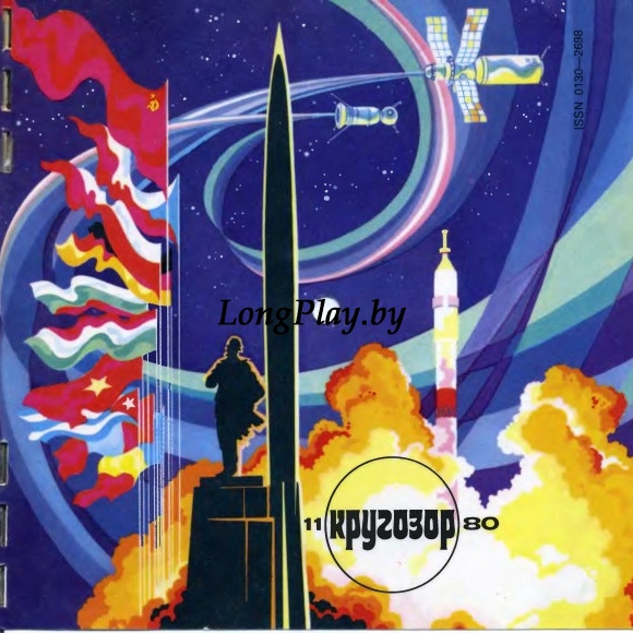 Various (Машина Времени) - Кругозор №11/1980 ++++