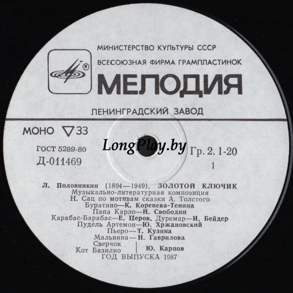 Л. Половинкин - Золотой Ключик ++++