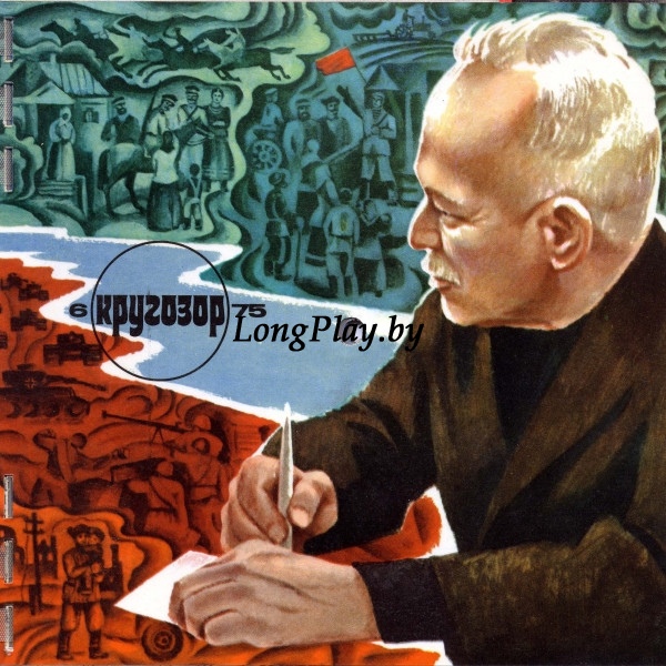 Various (Мулерман Sarolta Zalatnay) - Кругозор №6/1975 ++++