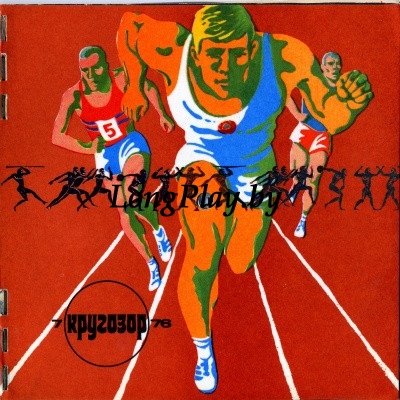 Various (Раумонд Паулс) - Кругозор №7/1976 ++++