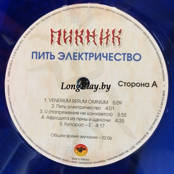 Пикник - Пить Электричество (Синяя Серия) ++