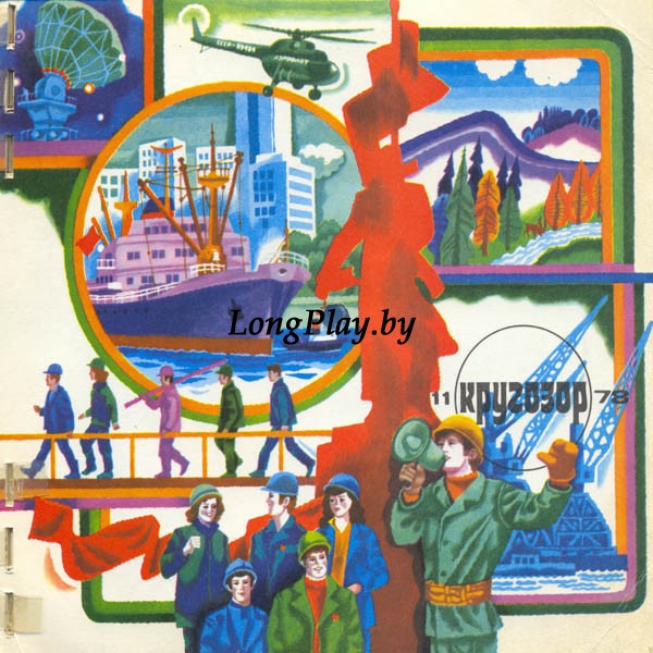 Various (Лещенко Пугачева) - Кругозор №11/1978 ++++