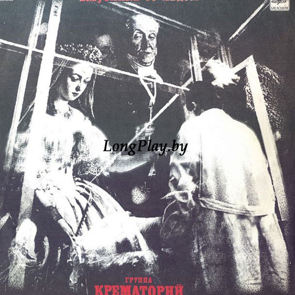 Крематорий  - Клубника Со Льдом ORIG ++++
