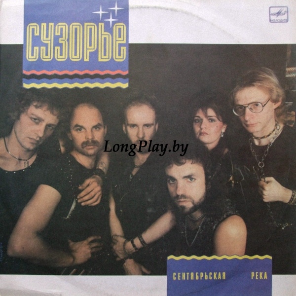 Сузорье  - Сентябрьская Река ORIG ++++