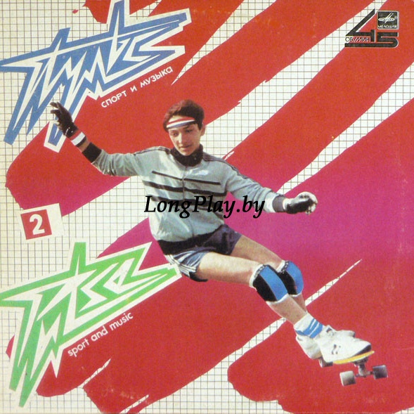 Zigmar Liepinš - Пульс 2 = Pulse 2 +++