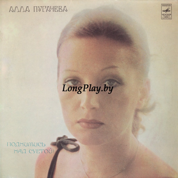 Алла Пугачева  - Поднимись Над Суетой ORIG ++++
