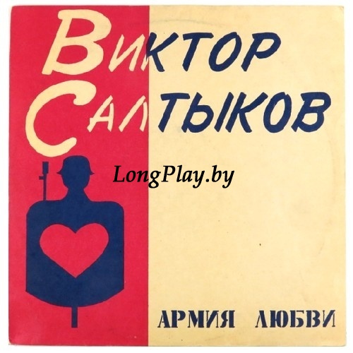 Виктор Салтыков Форум - Армия Любви ORIG ++++