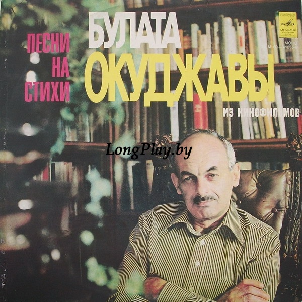 Булат Окуджава  - Песни На Стихи Булата Окуджавы Из Кинофильмов ++++