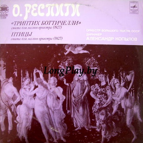 Ottorino Respighi - Триптих Боттичелли, Птицы ++++