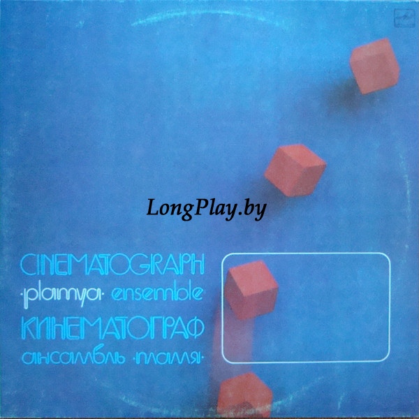 Пламя - Кинематограф ORIG ++++