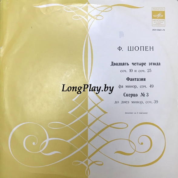 Frédéric Chopin - Двадцать Четыре Этюда, Соч. 10 И Соч. 25 / Фантазия Фа Минор, Соч. 49 / Скерцо №3 До Диез Минор, Соч. 39 2LP ++++