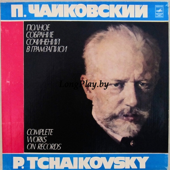 П. Чайковский = Pyotr Ilyich Tchaikovsky - Произведения Для Хора 4LP ++++