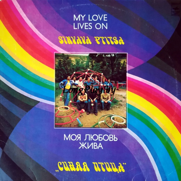 Синяя Птица - Моя Любовь Жива ORIG ++++