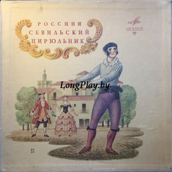 Gioacchino Rossini - Севильский Цирюльник 3LP ++++