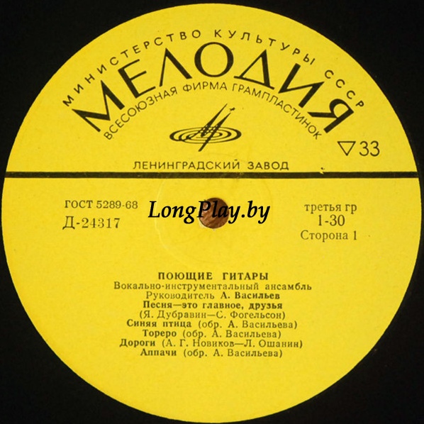 Поющие Гитары - Поющие Гитары ++++