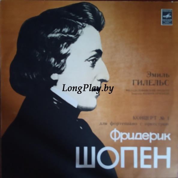 Chopin - Emil Gilels  - Piano Concerto No.1 In E Minor ++++
