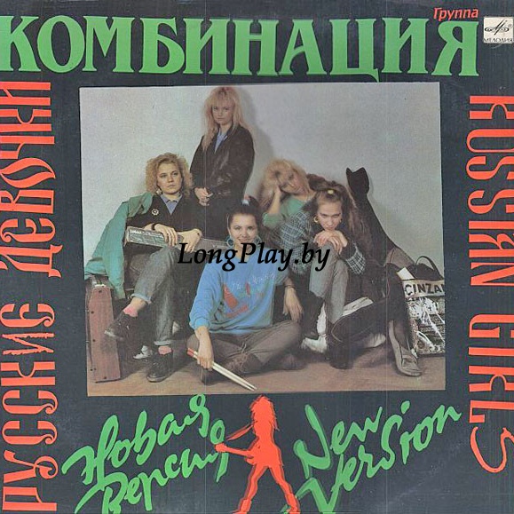 Комбинация  - Русские Девочки – Новая Версия ORIG ++++