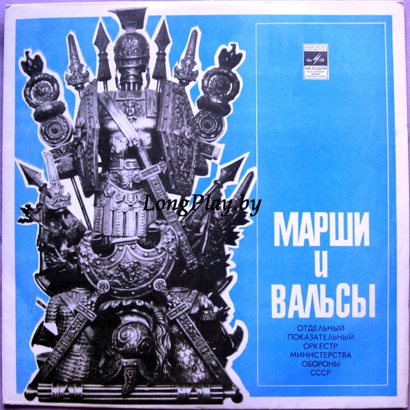 Духовой Оркестр Министерства Обороны СССР - Старинные Марши И Вальсы Для Духового Оркестра ++++