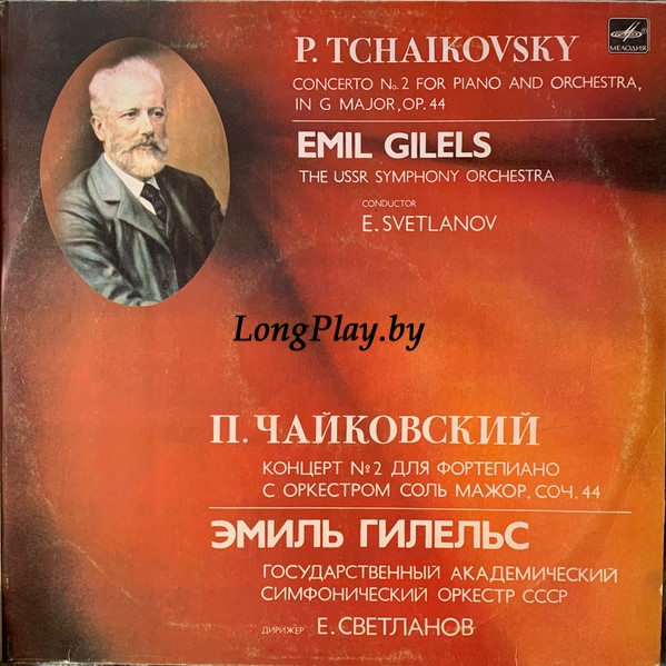 Чайковский = Pyotr Ilyich Tchaikovsky  - 2-й Концерт Для Фортепиано С Оркестром Соль Мажор, Соч. 44 ++++