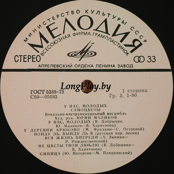 Самоцветы - У Нас Молодых ORIG ++++