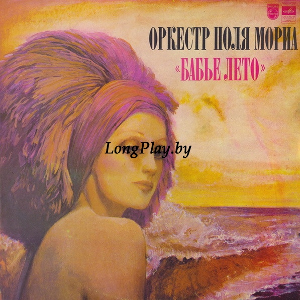 Paul Mauriat  - Бабье Лето ++++