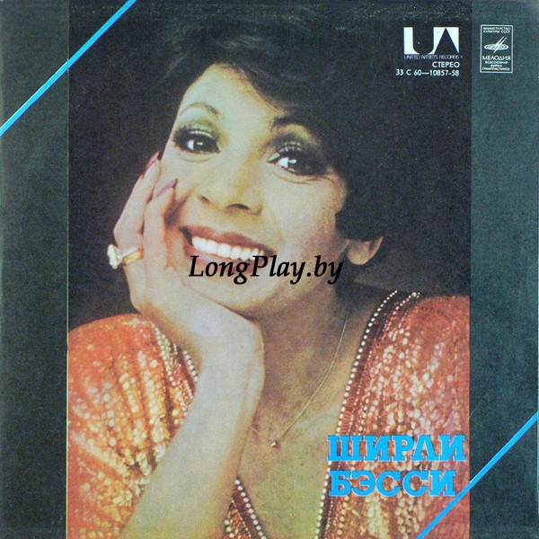 Shirley Bassey - Ширли Бэсси ++++