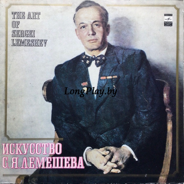 Сергей Лемешев - Искусство С. Я. Лемешева 2LP ++++