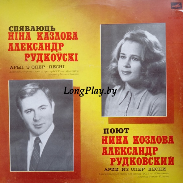 Нина Козлова, Александр Рудковский - Арии Из Опер. Песни ++++