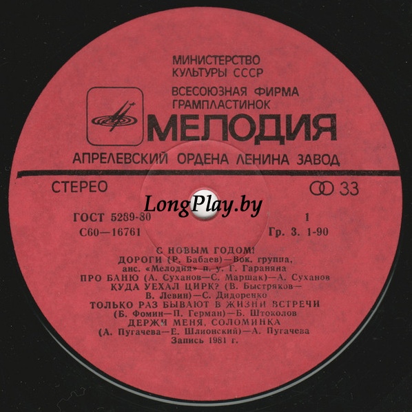 Various - С Новым Годом 81 ++++