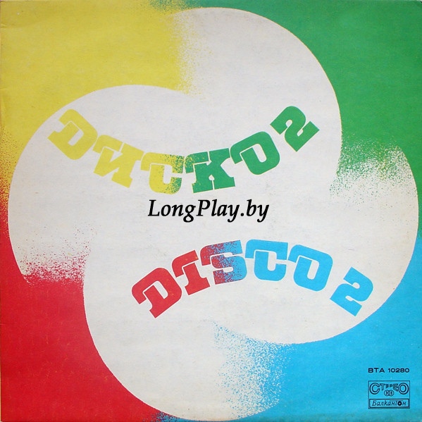 Various - Диско 2 / Disco 2 ++++