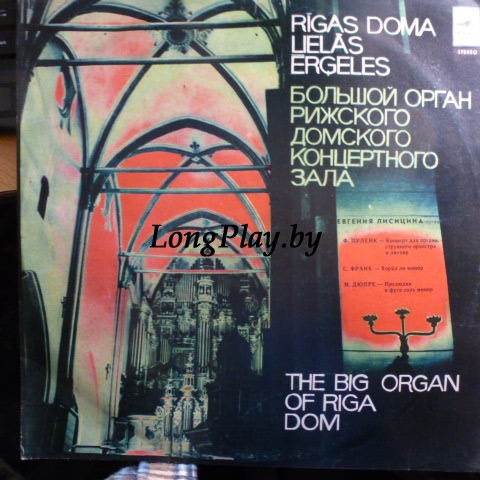 Евгения Лисицина - Концерт Для Органа, Струнного Оркестра И Литавр Соль Минор / Хорал Ля Минор / Прелюдия И Фуга Соль Минор ++++