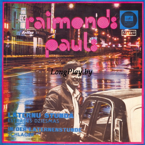 Раймонд Паулс = Raimonds Pauls - Laternu Stundā (Estrādes Dziesmas) ORIG ++++