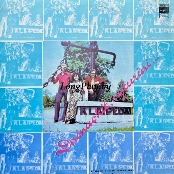 Голоса Дюн = Kopų Balsai - Dainuokit, Vyturiai... ORIG ++++