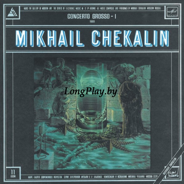 Михаил Чекалин = Mikhail Chekalin - Concerto Grosso - I ORIG ++++