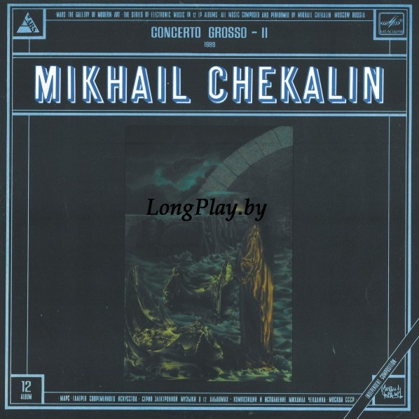 Михаил Чекалин = Mikhail Chekalin - Concerto Grosso - II ORIG ++++