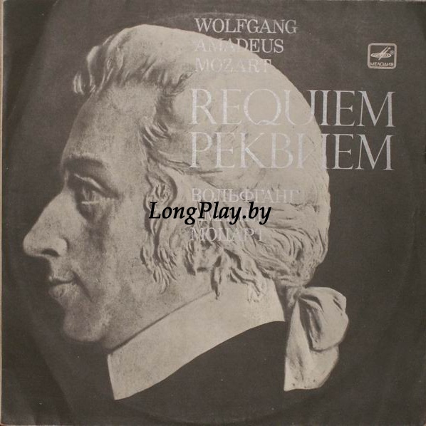 Wolfgang Amadeus Mozart - Реквием. К. 626 ++++