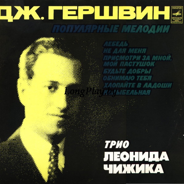 Трио Леонида Чижика - Популярные Мелодии ORIG ++++