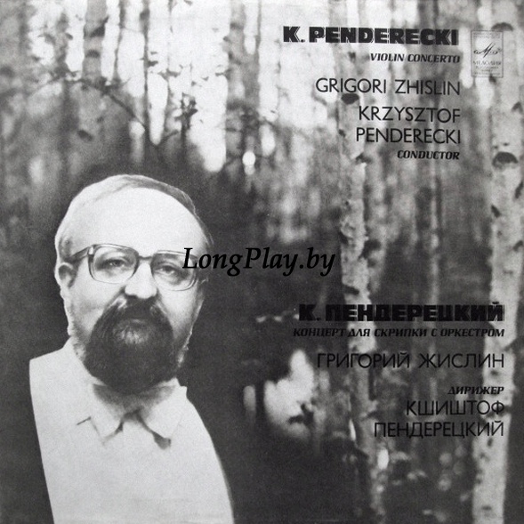 Krzysztof Penderecki - Концерт Для Скрипки С Оркестром ++++
