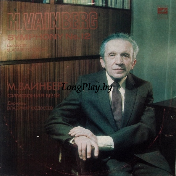 Моисей Вайнберг - Symphony No. 12 = Симфония № 12 ++++