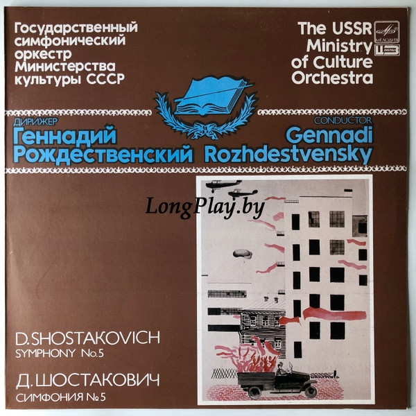 Dmitri Shostakovich - Symphony No. 5 ++++