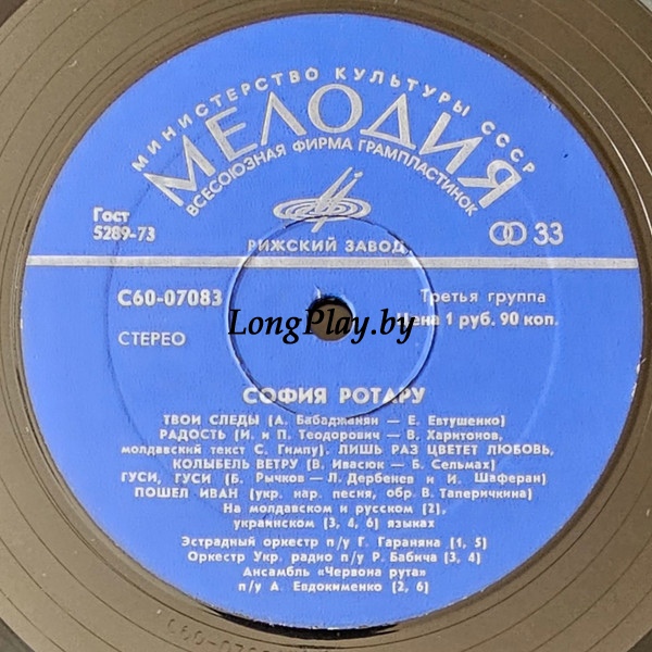 София Ротару - София Ротару II ++++