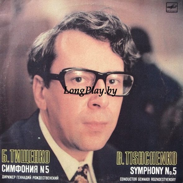 Борис Тищенко = B. Tishchenko - Symphony No.5 