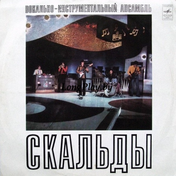 Skaldowie - Скальды ++++